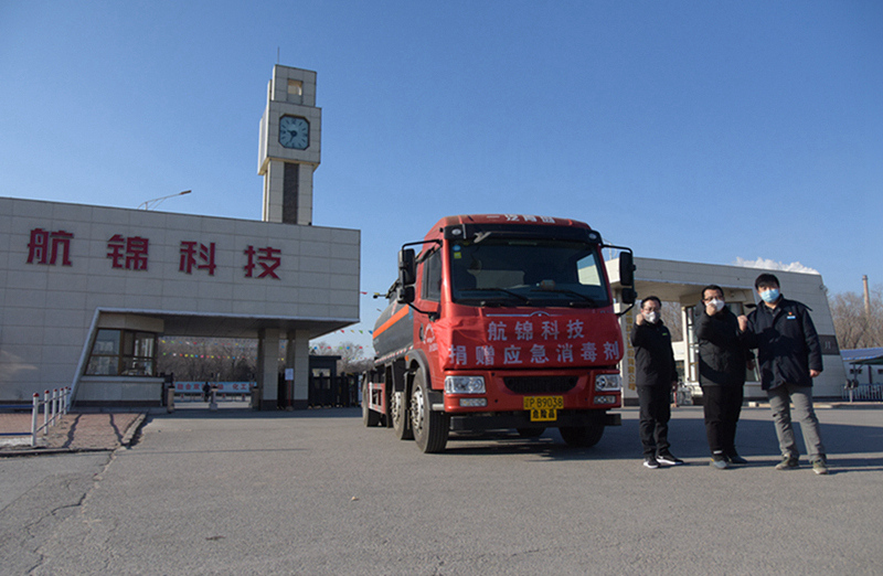 航錦科技向大連市捐贈(zèng)次氯酸鈉（消毒液）助力疫情防控