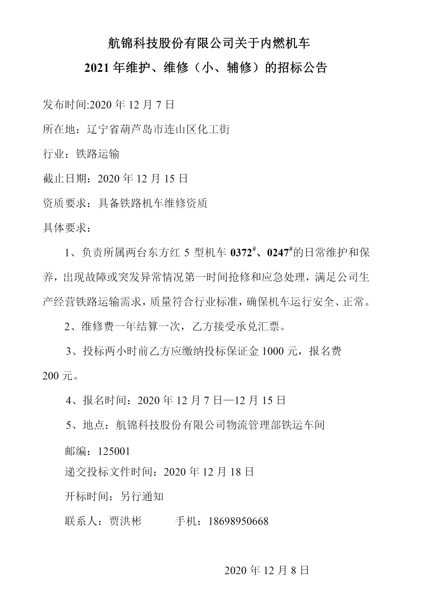 航錦科技股份有限公司關(guān)于內(nèi)燃機(jī)車2021年維護(hù)、維修（小、輔修）的招標(biāo)公告0_副本.jpg