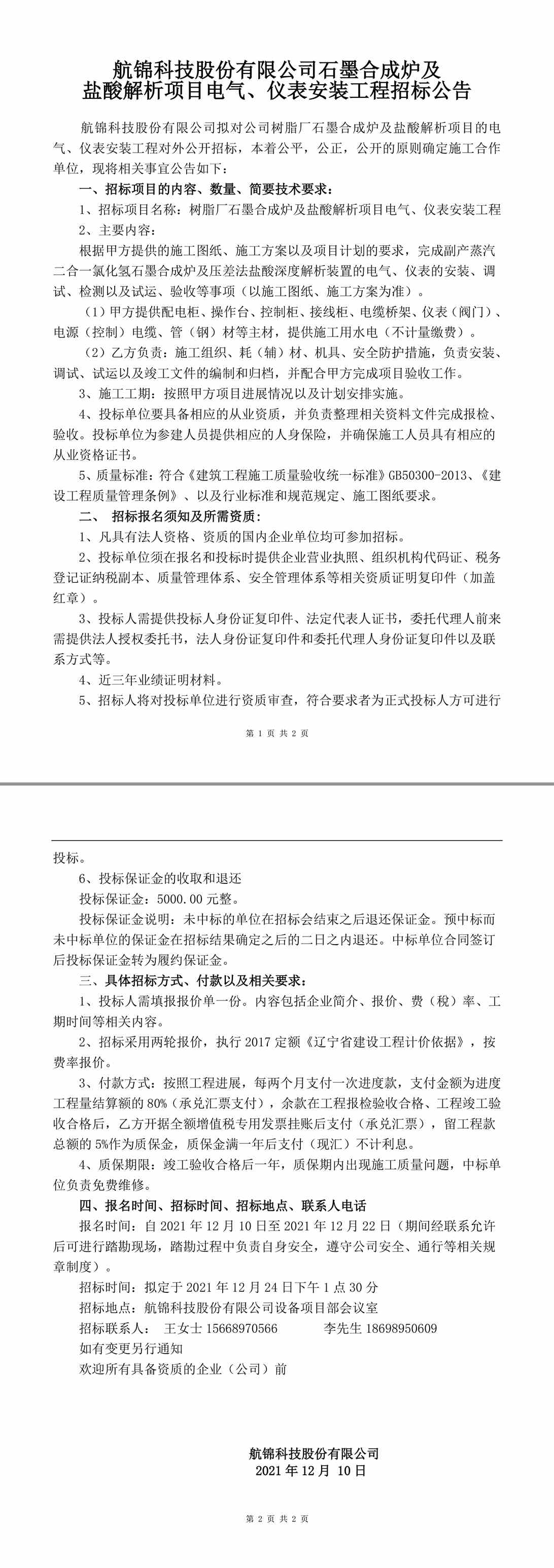 （電議）招標(biāo)公告-1_副本.jpg