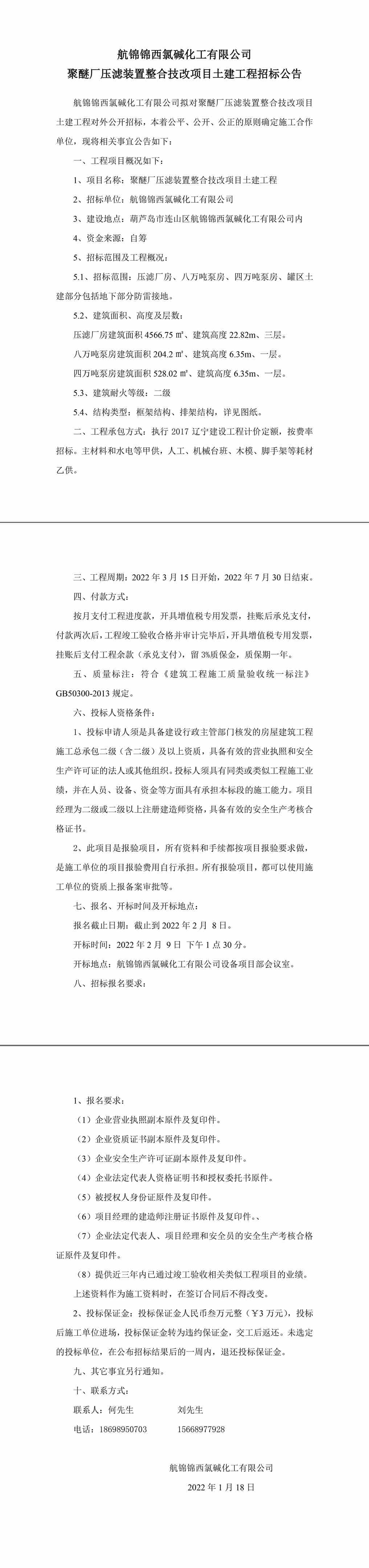 壓濾裝置整合技改項目土建工程招標公告-1_副本.jpg